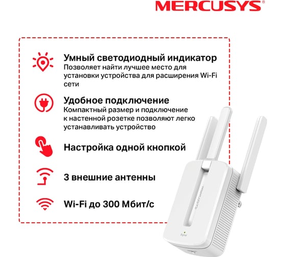 Повторитель беспроводного сигнала MERCUSYS N300 Wi-Fi белый MW300RE