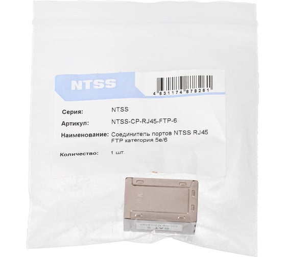 Соединитель портов NTSS RJ45 FTP категория 5е/6 NTSS-CP-RJ45-FTP-6
