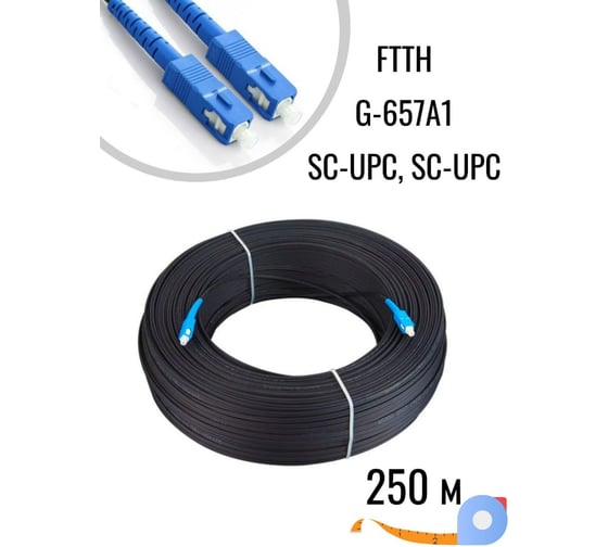 Дроп кабель "КОМПАНИЯ ФОРТОН" 1П 3FRP, SC-UPC/SC-UPC-250м ВИ146