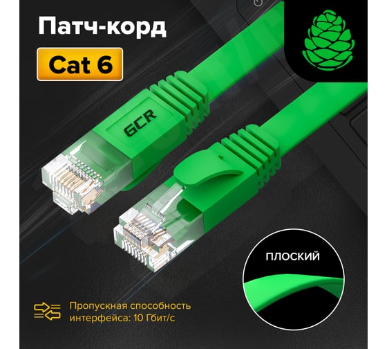 Патч-корд RJ45 GCR PROF 7.5m, UTP медь категории 6, зеленый, 30 AWG, 10 Гбит/с, T568B VIV52I844