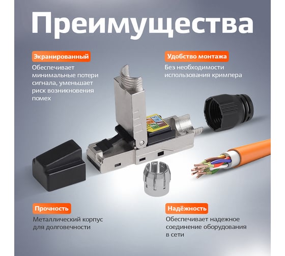Коннектор полевой многоразовый самозажимной Retic RJ-45 (8P8C) cat. 6a, экранированный CN-TL-8P8C-C6A-SH-RTC