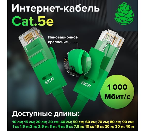 Прямой патч-корд RJ45 GCR 7.5m UTP категории 5e, зеленый, 24 AWG, 1 Гбит/с, T568B VIVLNIC05-7.5m