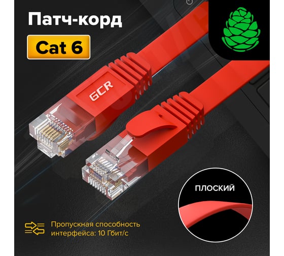Патч-корд RJ45 GCR PROF 15.0m, UTP медь категории 6, красный, 30 AWG, 10 Гбит/с, T568B VIV52I855