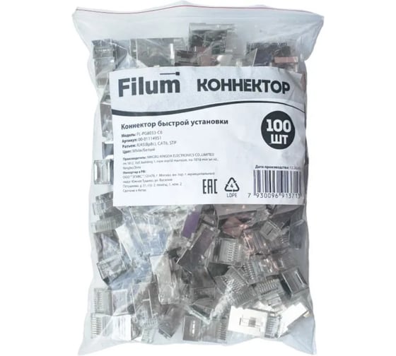 Коннектор быстрой установки Filum RJ45(8p8c), CAT6, STP, уп/100 шт FL-PG8033-C6