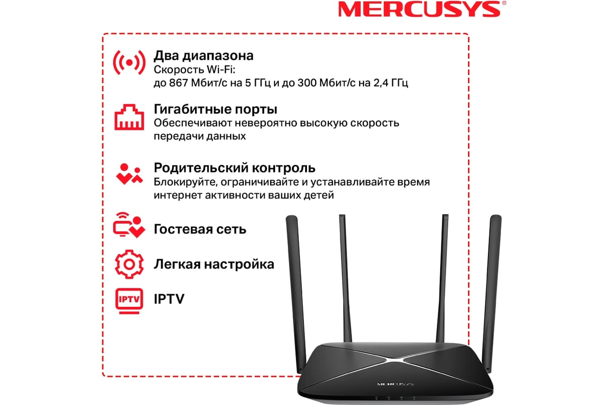 Беспроводной роутер MERCUSYS AC1200G AC1200 10/100/1000BASE-TX черный  AC1200G