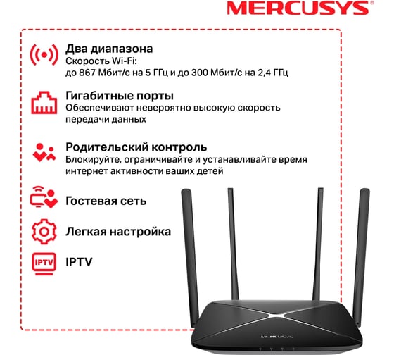 Беспроводной роутер MERCUSYS AC1200G AC1200 10/100/1000BASE-TX черный AC1200G