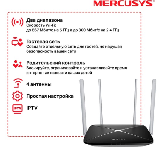 Беспроводной роутер MERCUSYS AC1200 10/100BASE-TX черный AC12