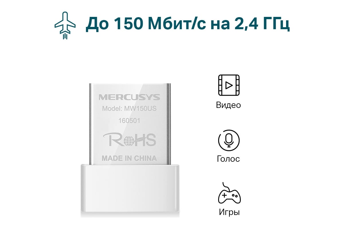 Сетевой адаптер MERCUSYS WiFi USB 2.0 ант.внутр. 1ант. MW15 MW150US -  выгодная цена, отзывы, характеристики, фото - купить в Москве и РФ