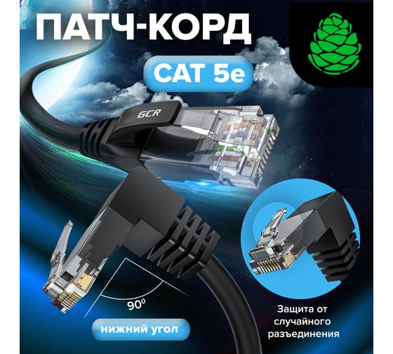 Прямой литой патч-корд GCR 3.0m UTP категории 5e, черный, нижний угол, RJ45, T568B, VIV53I197