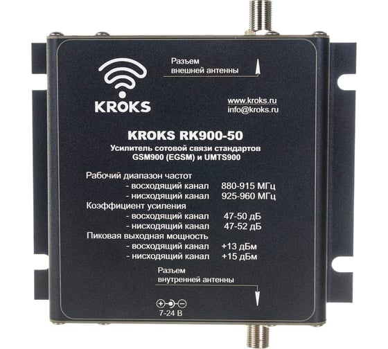 Комплект усилитель сигнала сотовой связи Kroks GSM900 для дачи - KRD-900 Lite, с антеннами 7дЖ и 9 дБ+ репитер стандарта GSM900 1432
