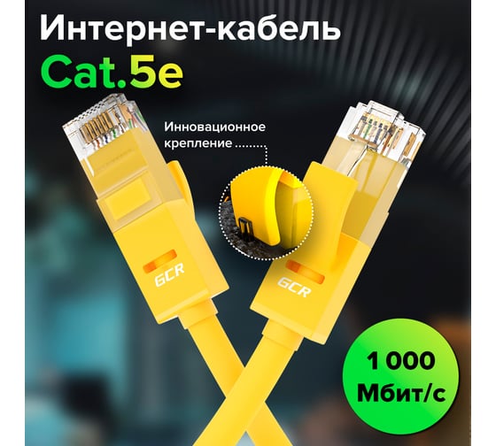 Прямой литой патч-корд RJ45 GCR 0.1m UTP категории 5e, желтый, 24 AWG, 1 Гбит/с, T568B, VIVLNIC02-0.1m