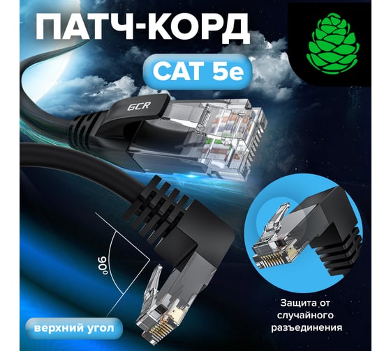 Прямой литой патч-корд RJ45 GCR 3.0m UTP категории 5e, черный, верхний угол, T568B, VIV53I201
