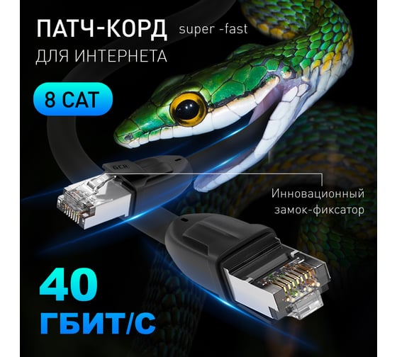 Прямой литой патч-корд RJ45 GCR LSZH PROF категории 8 ethernet 10.0m F/FTP, CU, 26AWG, черный, экранирование, VIV52I351