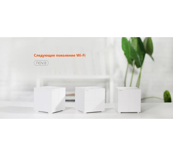 Домашняя гигабитная Wi-Fi Mesh система Tenda MW6 (3-pack) АС2100, до 300 Мбит/с на 2,4 ГГц + до 867 Мбит/с на 5 ГГц, LAN 2x1Гбит/с, 2 встроенные антенны 10000043842