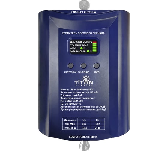 Комплект: усилитель сотовой связи и интернета и антенна VEGATEL Titan-900/2100 (LED) 2G, 3G MultiSet LED R10137