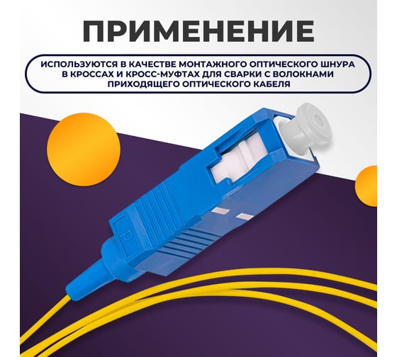 Пигтейл Retic SC/UPC SM 9/125мкм LSZH синий - 1,5 м 10 шт FPT-SC/UPC-SM- LSZH-1.5M/10