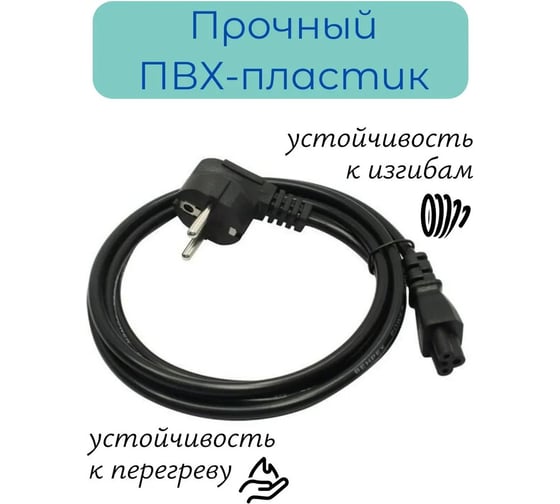 Кабель питания "КОМПАНИЯ ФОРТОН" сетевой шнур для ноутбука, монитора, C5, 3pin, 220V, 3.0 метра, чёрный (кратно 5шт) ВИ223