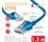 Патч-корд RIPO UTP4 Cat 6, RJ45-RJ45, 1.5 м, PVC синий, (упк. 10шт.) 003-300163-10 3