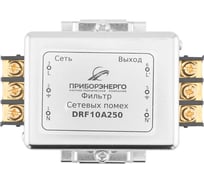 Фильтр сетевых помех НТК Приборэнерго DRF10A250 НФ-00000710