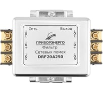 Фильтр сетевых помех НТК Приборэнерго DRF20A250 НФ-00000721