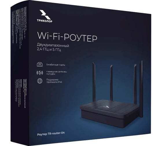 Роутер Триколор TR-router-04