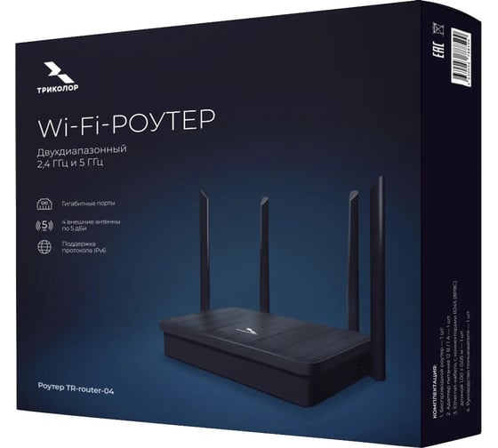 Роутер Триколор TR-router-04