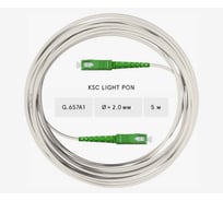 Оптический патч-корд KSC LIGHT PON SC/APC-SC/APC SM G.657A1 (9/125) Simplex 2.0 мм LSZH - 5 м KSC-PO-SM7A1-SX2-SCA-SCA-5