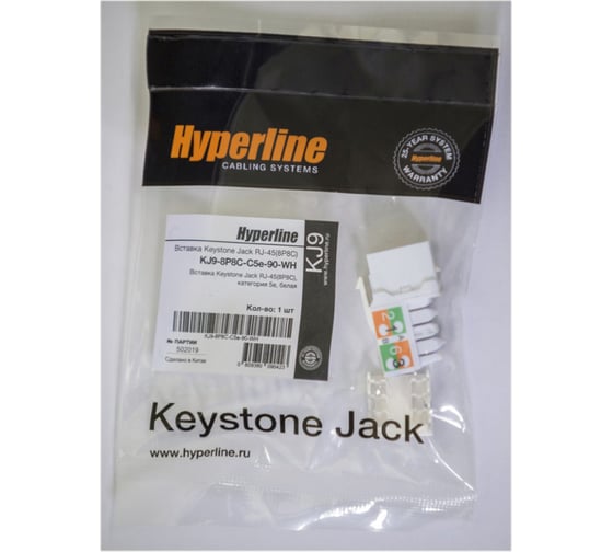 Вставка Keystone Hyperline KJ9-8P8C-C5e-90-WH Jack RJ-45(8P8C), категория 5e, белая 432595