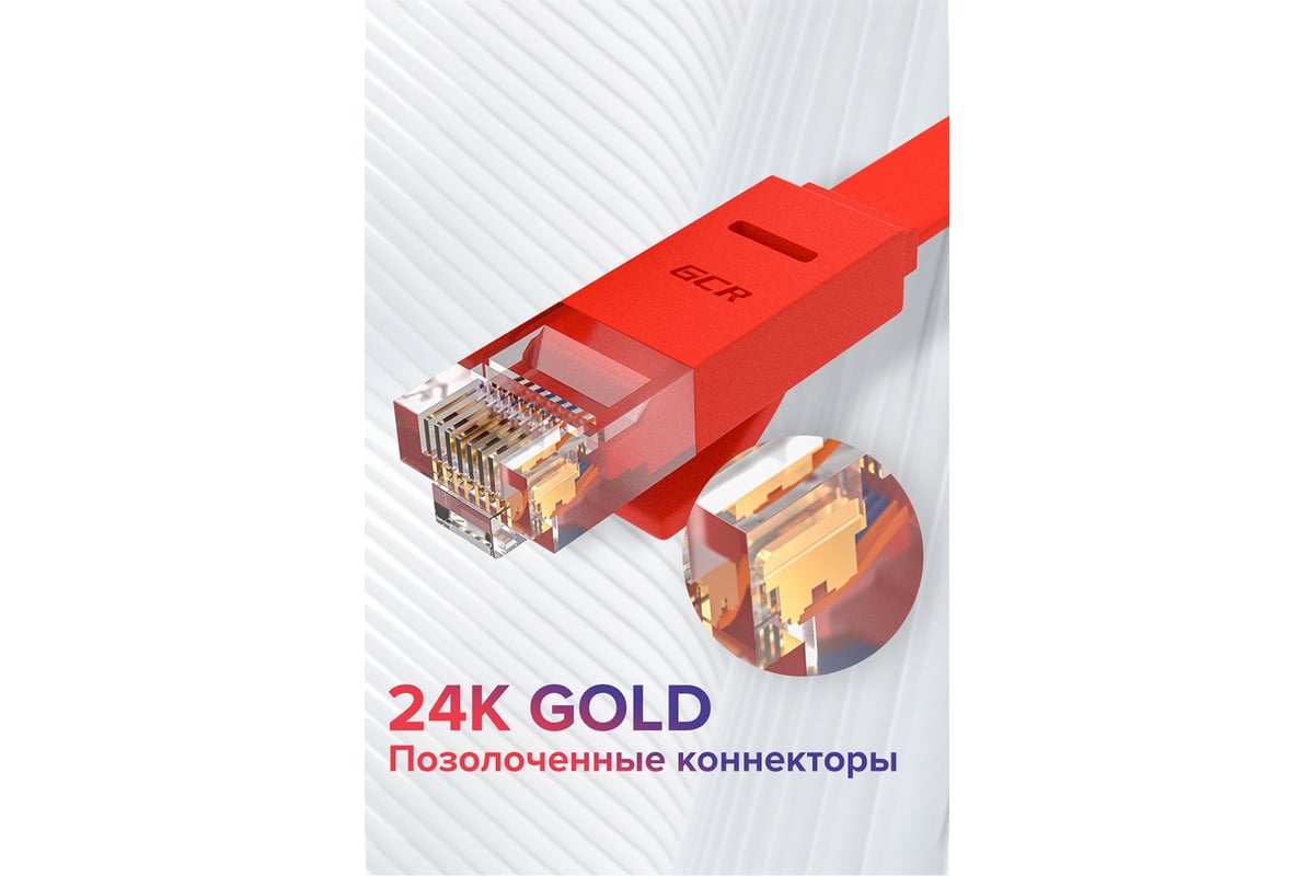 Плоский прямой патч-корд GCR PROF 2.0m, UTP медь категории 6, красный ...