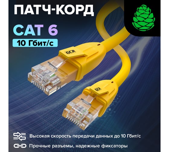 Прямой литой патч-корд GCR 1.5m UTP категории 6, желтый, 24 AWG, ethernet high speed, RJ45, VIV52I370
