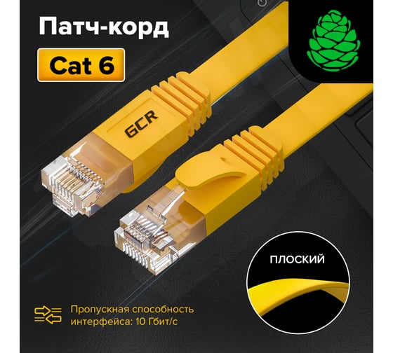 Плоский прямой патч-корд GCR PROF 2.0m, UTP медь категории 6, желтый, 30 AWG, 10 Гбит/с, RJ45, VIV52I827