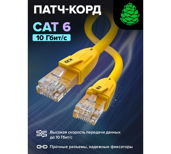 Прямой литой патч-корд GCR 2.0m UTP категории 6, желтый, 24 AWG, ethernet high speed, RJ45, VIV52I371