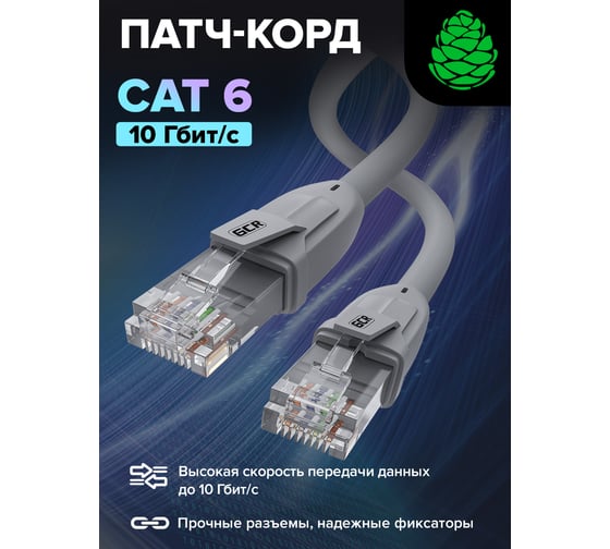 Прямой литой патч-корд GCR 0.2m UTP категории 6, серый, 24 AWG, ethernet high speed, RJ45, VIV52I949
