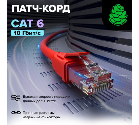 Прямой литой патч-корд RJ45 GCR 1.5m UTP категории 6, красный, 24 AWG, ethernet high speed, VIV52I706