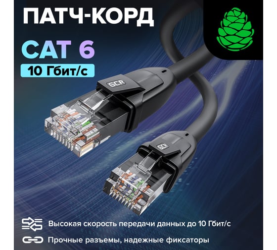 Прямой литой патч-корд RJ45 GCR 7.5m UTP категории 6, черный, 24 AWG, ethernet high speed, VIV52I535