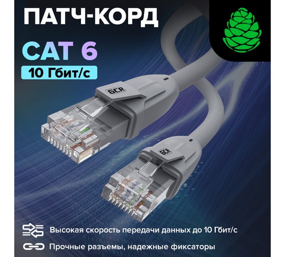 Прямой литой патч-корд RJ45 GCR 5.0m UTP категории 6, серый, 24 AWG, ethernet high speed, VIV52I595