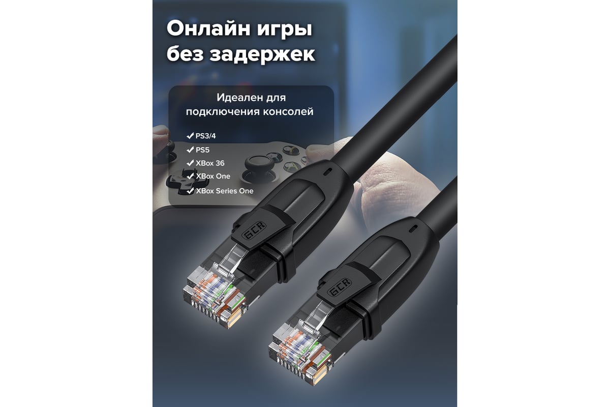 Прямой патч-корд RJ45 GCR PROF 1.5m, UTP медь категории 6, черный, 24 AWG,  10 Гбит/с, VIV52I587 - выгодная цена, отзывы, характеристики, фото - купить  в Москве и РФ