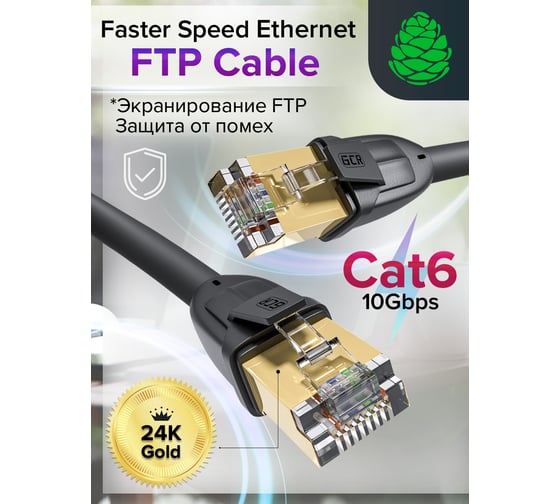 Прямой патч-корд RJ45 GCR PROF 1.0m, FTP медь категории 6, 25 AWG, Deluxe 10 Гбит/с, VIV52I547