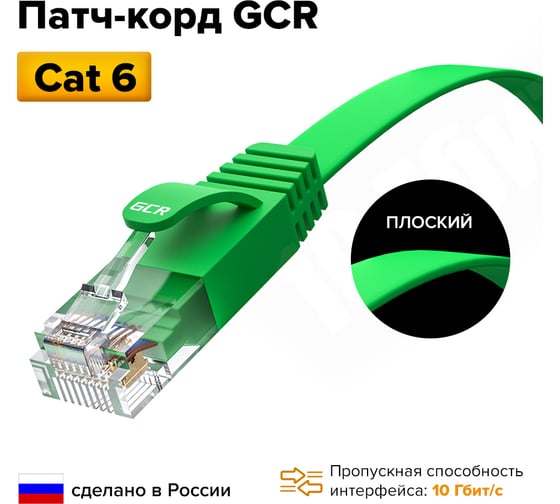 Плоский прямой патч-корд RJ45 GCR PROF 3.0m,UTP медь категории 6,зеленый, 30 AWG, 10 Гбит/с, VIV52I842