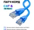 Прямой литой патч-корд RJ45 GCR 0.5m UTP категории 6, синий, 24 AWG, ethernet high speed, VIV52I398 2