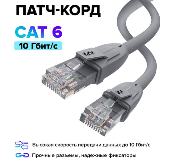 Прямой литой патч-корд RJ45 GCR 0.3m UTP категории 6, серый, 24 AWG, ethernet high speed, VIV52I541