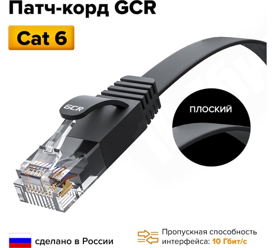 Плоский прямой патч-корд RJ45 GCR PROF 0.3m, UTP медь категории 6, черный, 30 AWG, 10 Гбит/с, VIV52I685