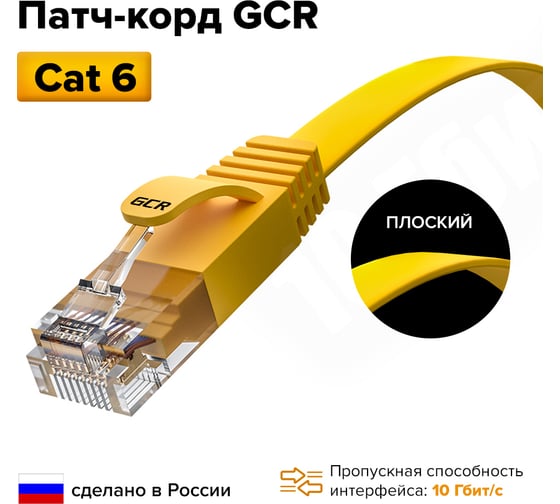 Плоский прямой патч-корд RJ45 GCR PROF 5.0m, UTP медь категории 6, желтый, 30 AWG, 10 Гбит/с, VIV52I830