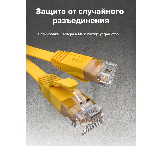 Плоский прямой патч-корд RJ45 GCR PROF 5.0m, UTP медь категории 6, желтый, 30 AWG, 10 Гбит/с, VIV52I830