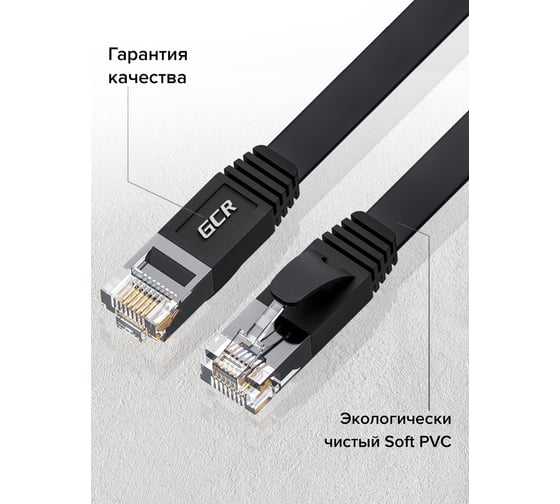 Плоский прямой патч-корд RJ45 GCR PROF 0.5m, UTP медь категории 6, черный, 30 AWG, 10 Гбит/с, VIV52I882