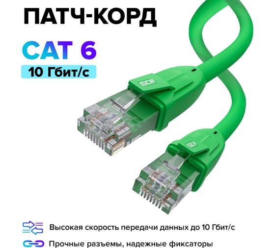 Прямой литой патч-корд RJ45 GCR 0.2m UTP категории 6, зеленый, 24 AWG, ethernet high speed, VIV52I947