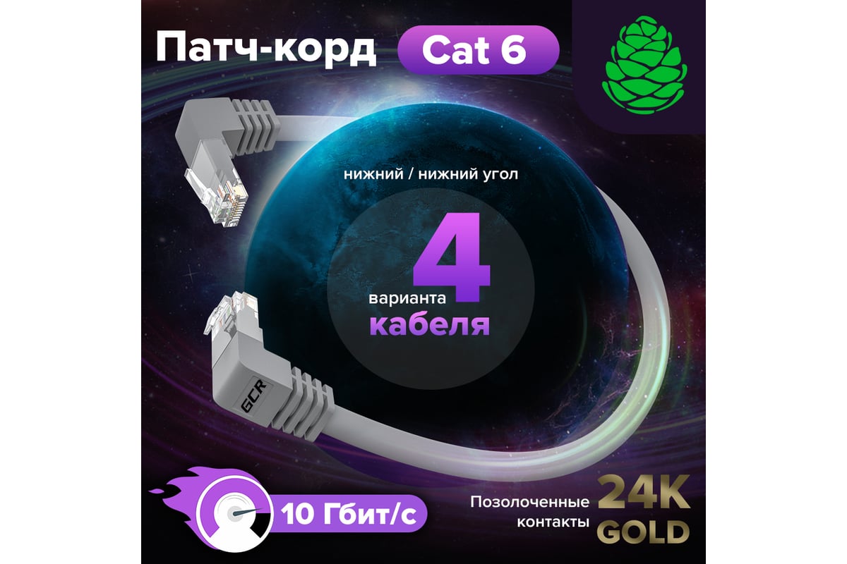 Прямой литой патч-корд RJ45 GCR 1.0m UTP категории 6, серый, нижний угол,  ethernet high speed, VIV53I335 - выгодная цена, отзывы, характеристики,  фото - купить в Москве и РФ