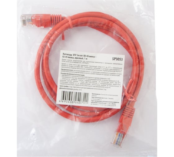 Кабель Belsis патчкорд UTP RJ-45 кат.5E, вилка - вилка, 1.0 м., красный SP3053