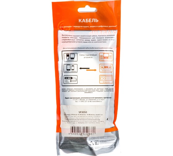 Кабель Belsis патчкорд UTP RJ-45 серый SP3050