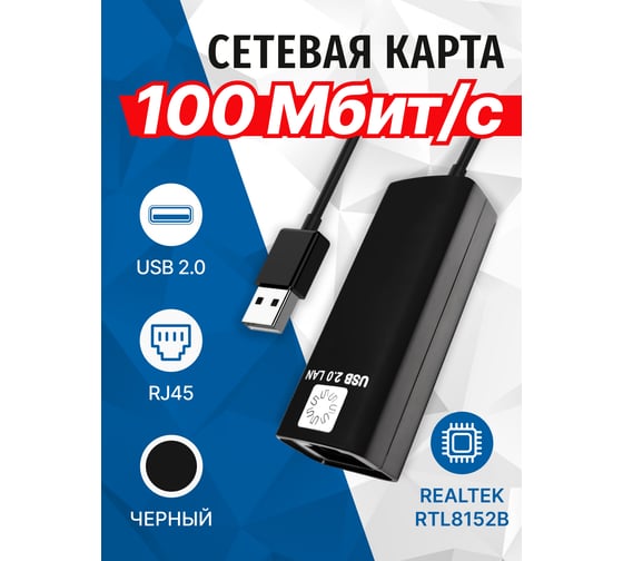 Сетевая карта 5bites USB2.0, RJ45 100мегабит, черный, 10см UA2-45-02BK